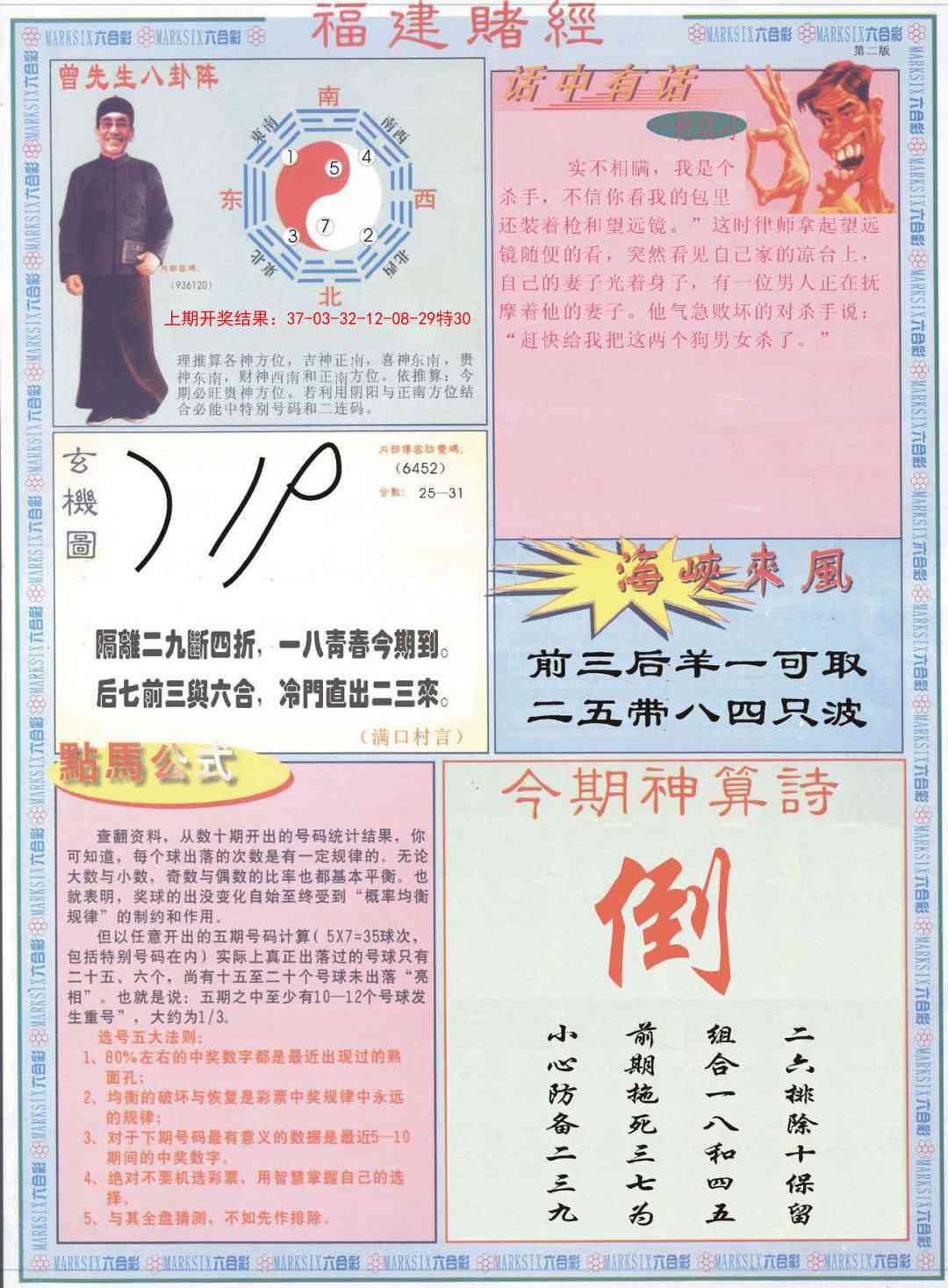 176期福建赌经B[图]