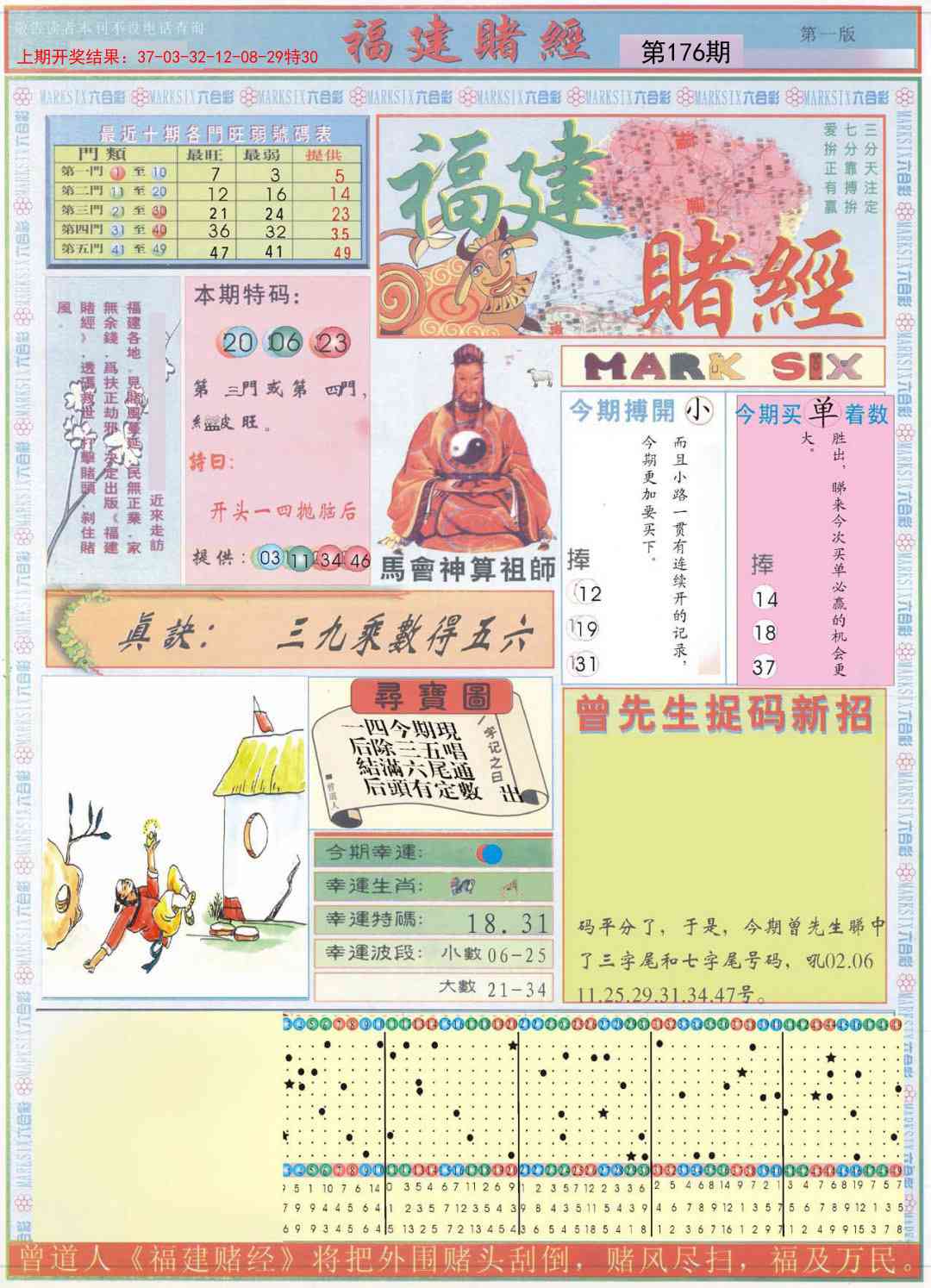 176期福建赌经A[图]