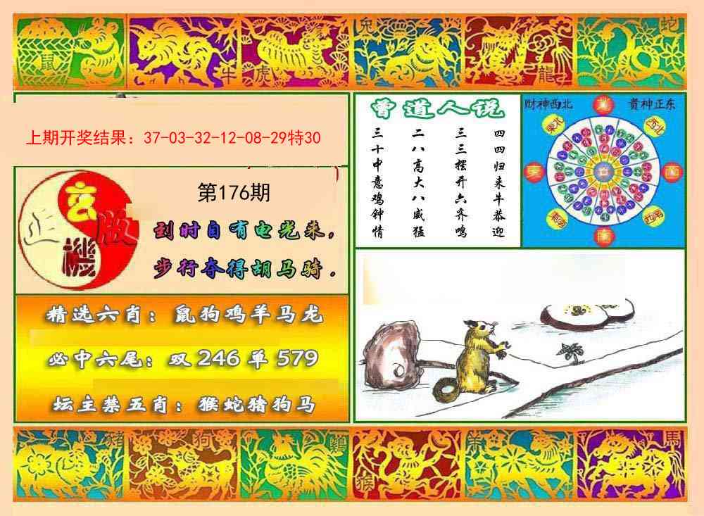 176期九龙心水报[图]
