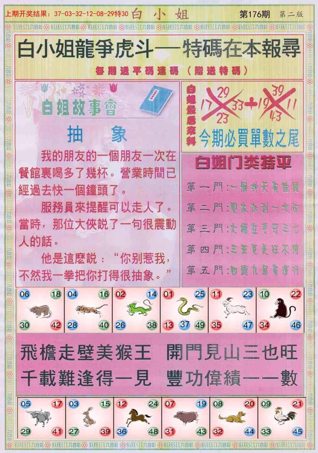 176期白小姐龙虎霸B[图]