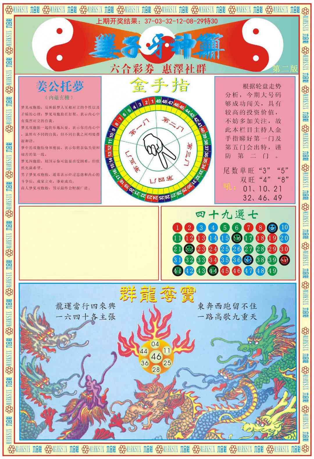 176期姜子牙神算B[图]