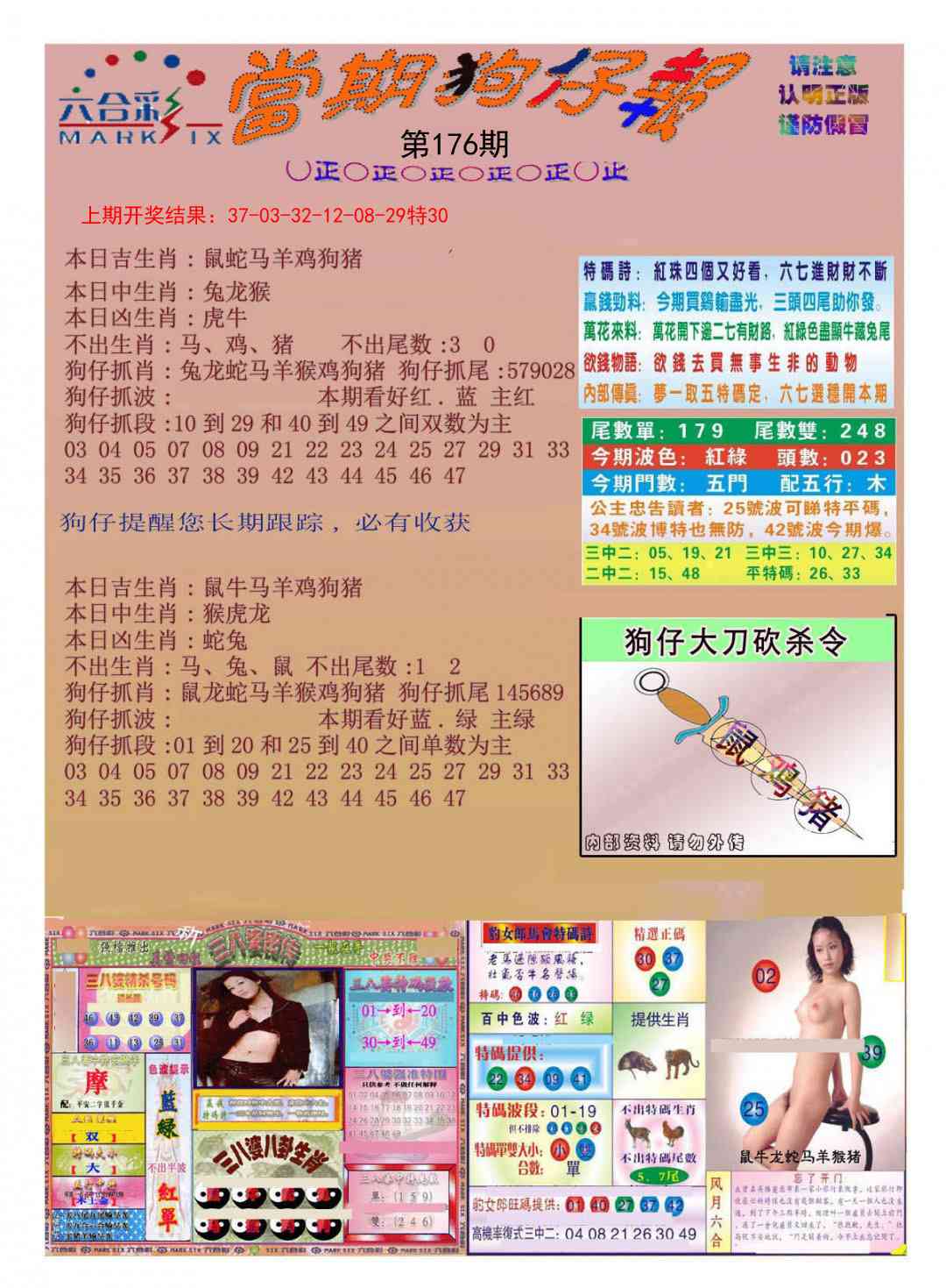 176期当期狗仔版[图]