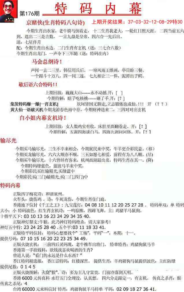 176期特码内幕A[图]