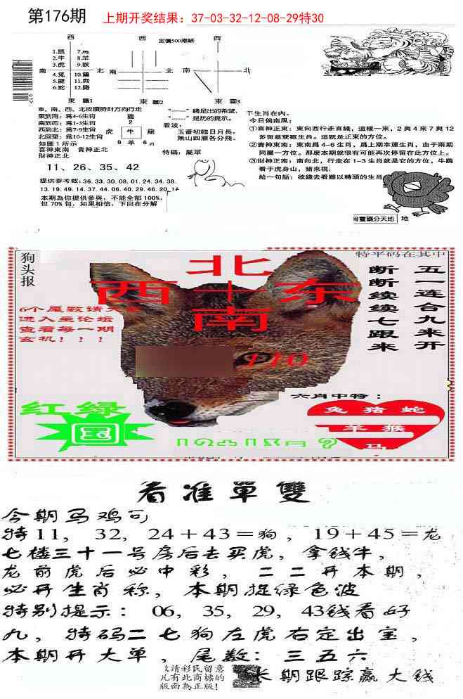 176期特码内幕B[图]