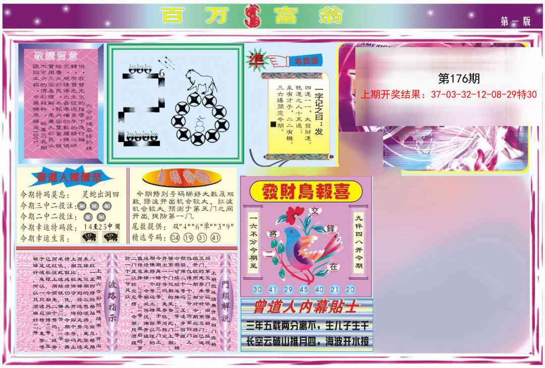 176期百万富翁A[图]