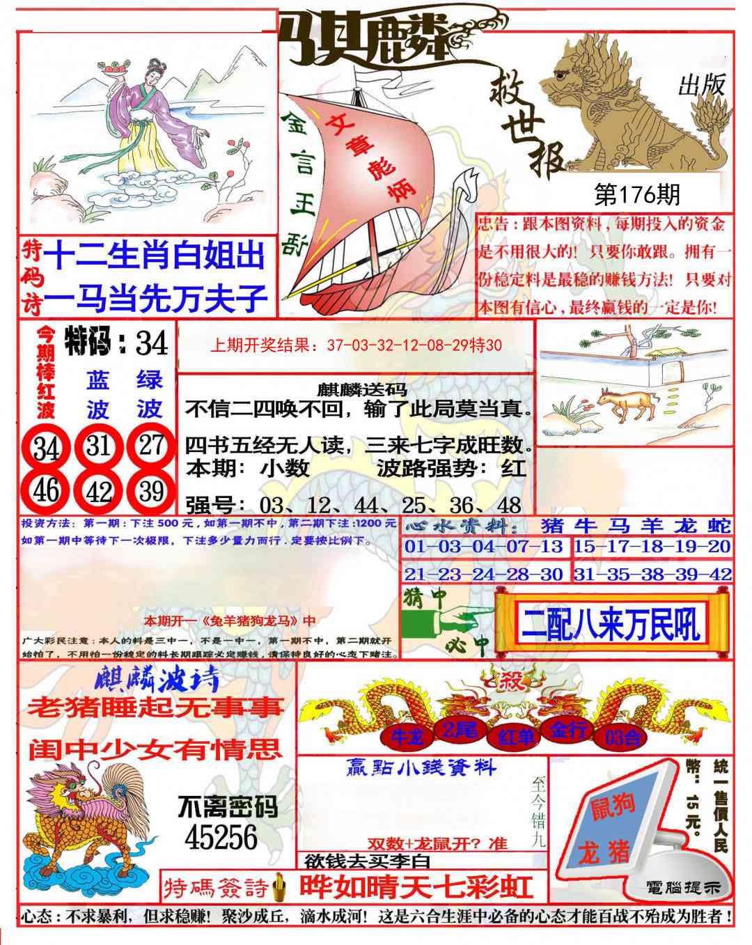 176期麒麟救世报(准)[图]