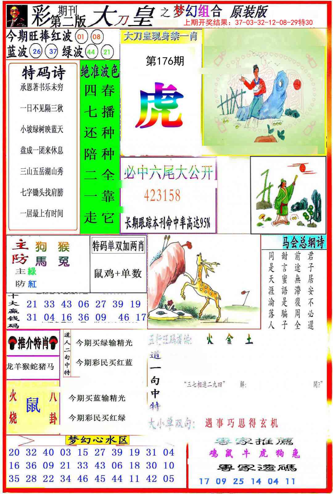 176期大刀皇之(梦幻组合)[图]