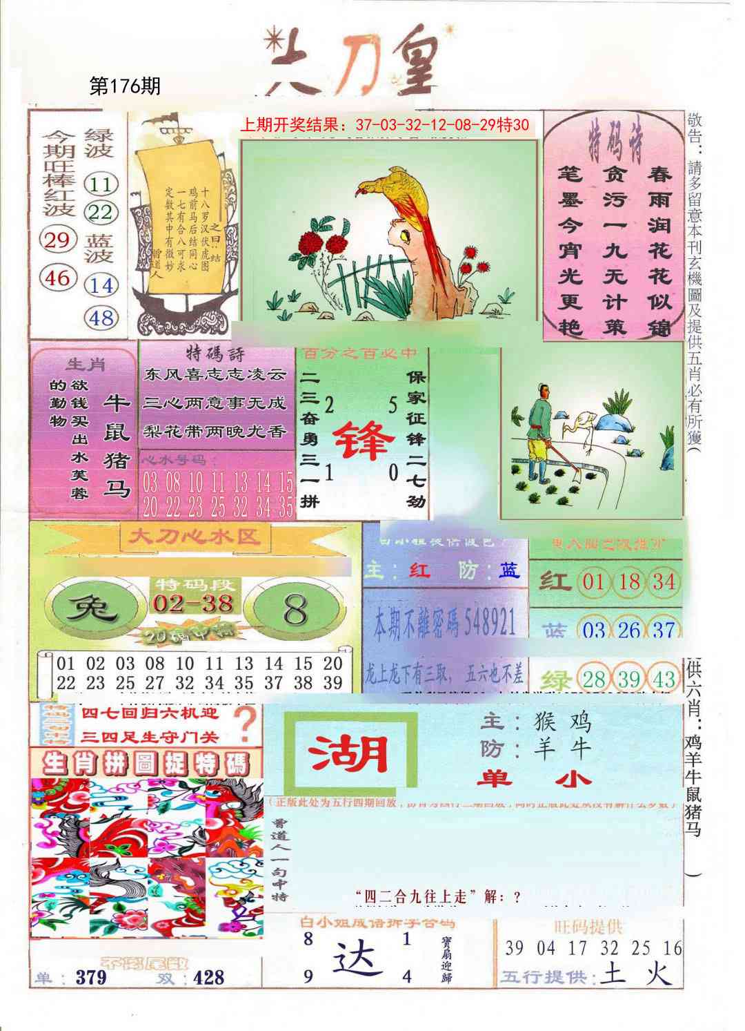 176期大刀皇[图]