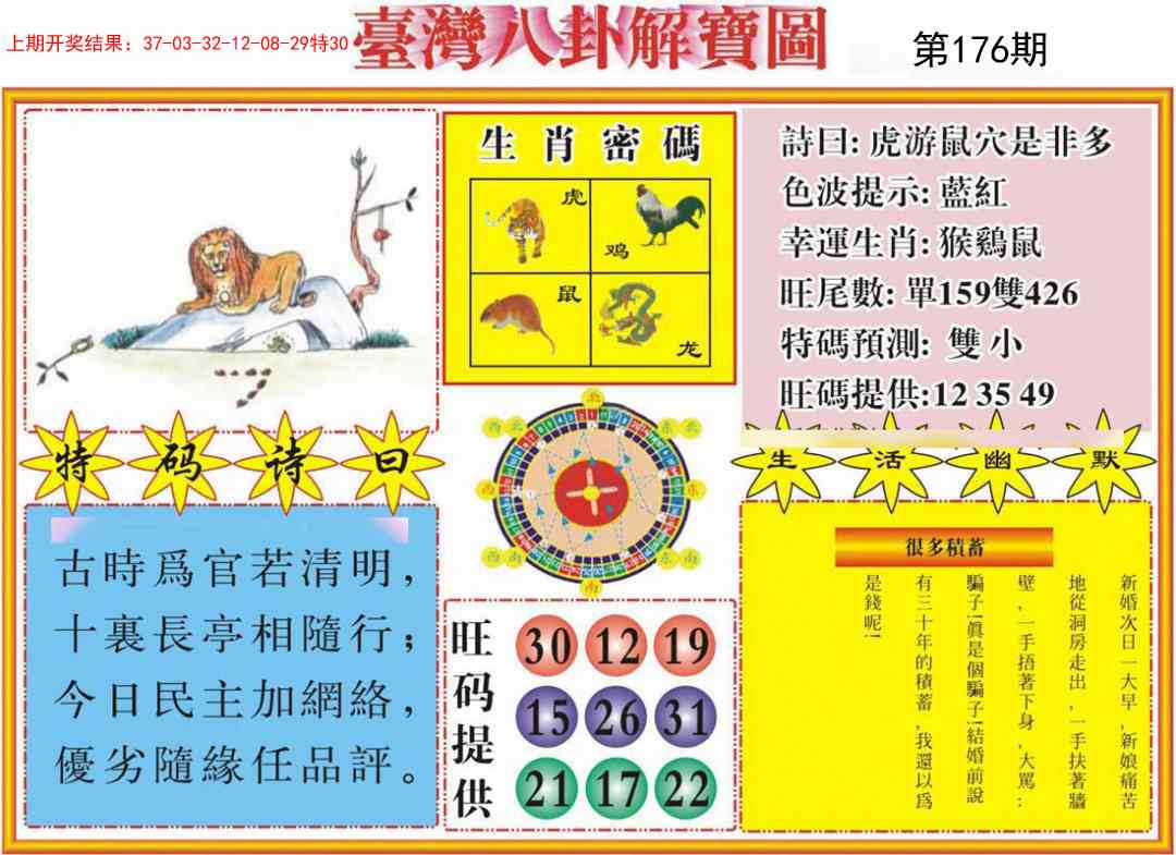 176期台湾八卦解宝图[图]