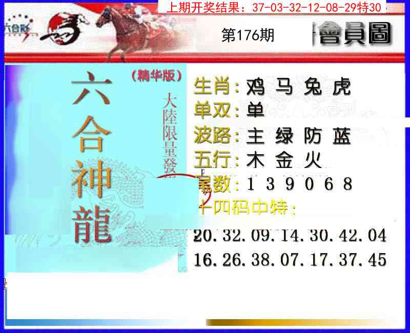 176期六合神龙[图]