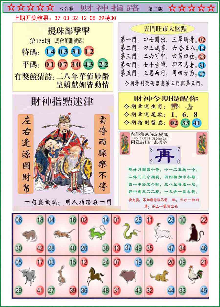 176期财神指路B[图]