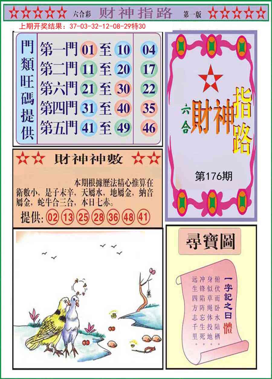 176期财神指路A[图]