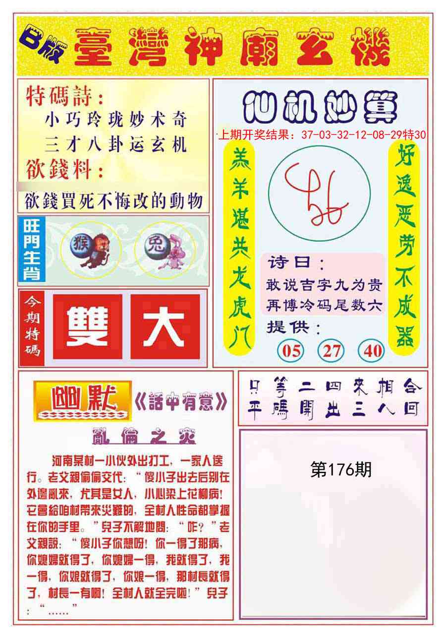 176期台湾神庙B[图]