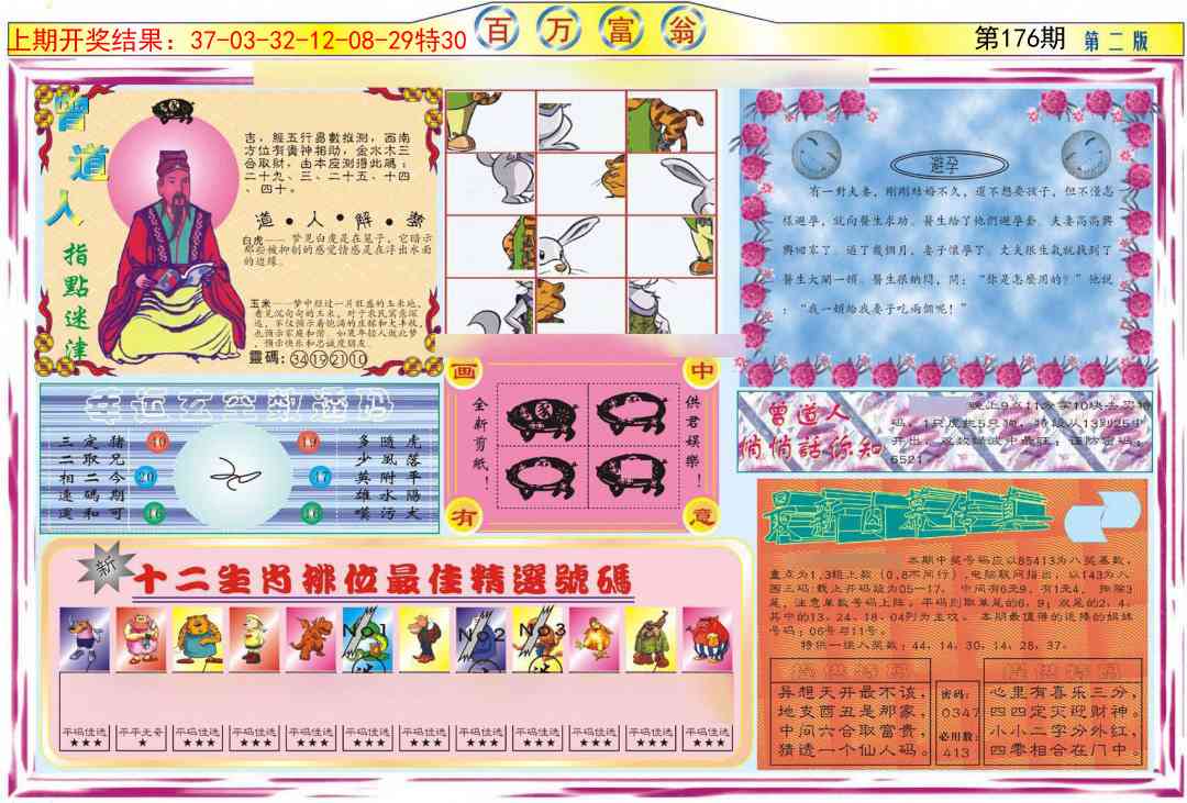 176期百万富翁B[图]