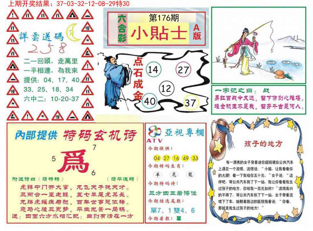 176期小贴士A[图]