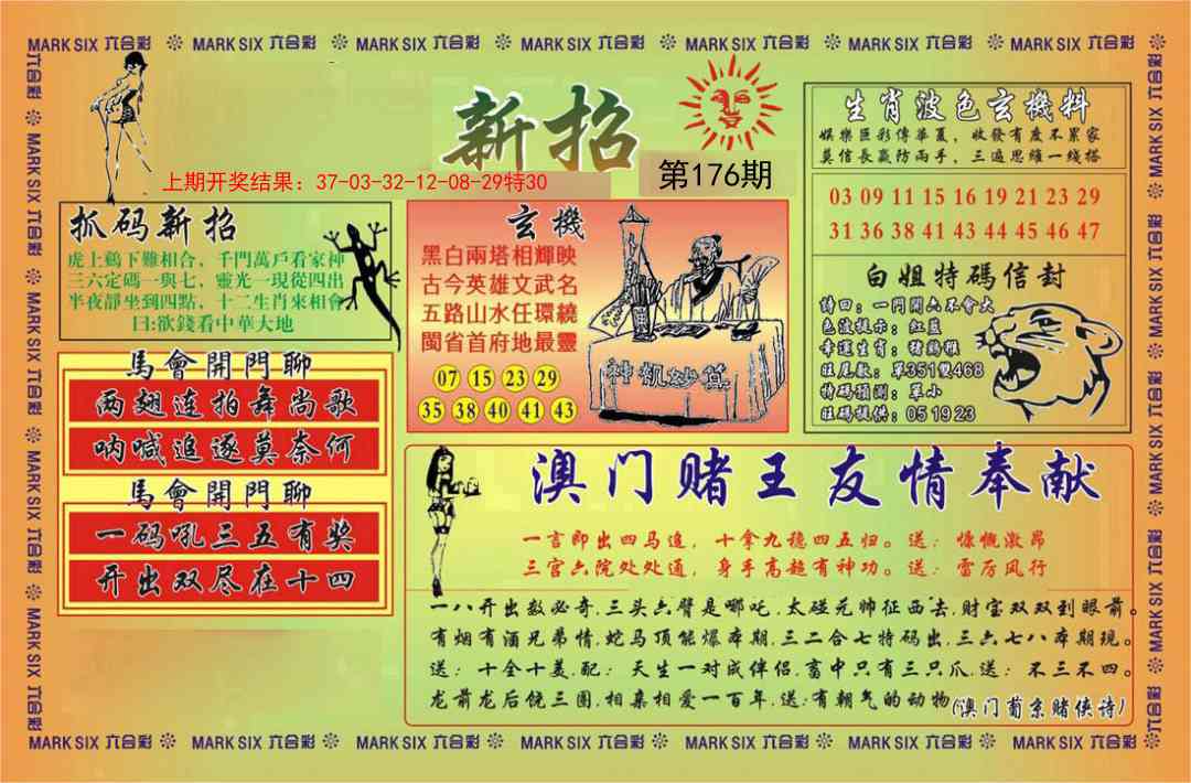 176期新招[图]