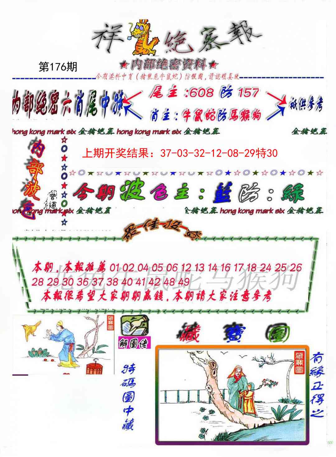 176期金鼠绝密图[图]
