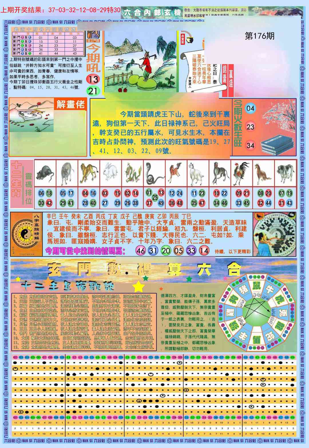 176期(新版)内部玄机A[图]