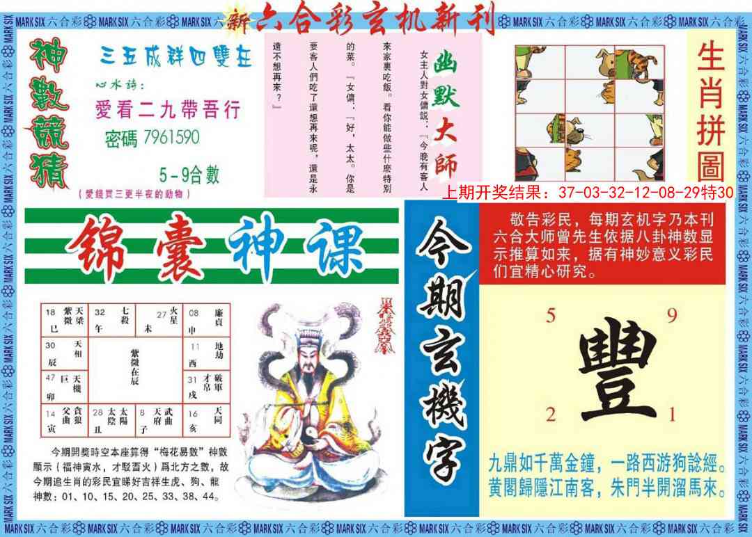 176期新六合彩特码新刊B[图]