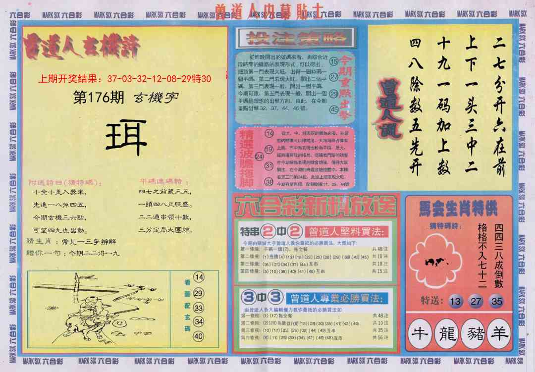 176期曾道人内幕贴士B[图]