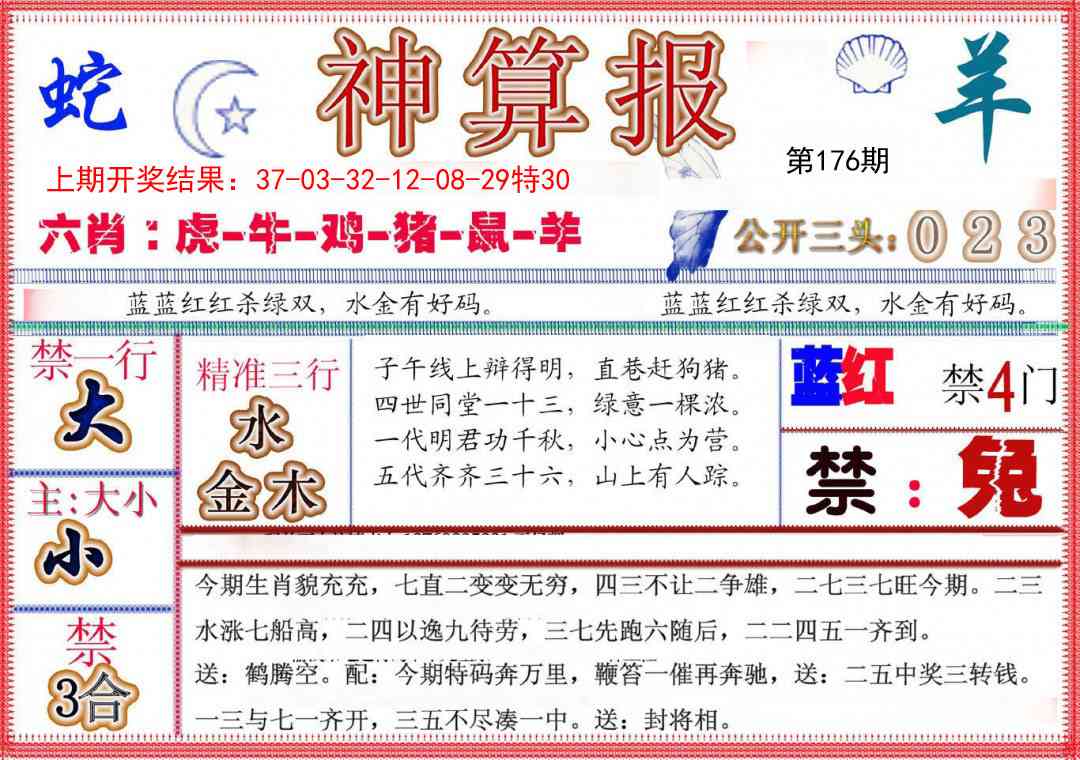 176期神算报(新版)[图]