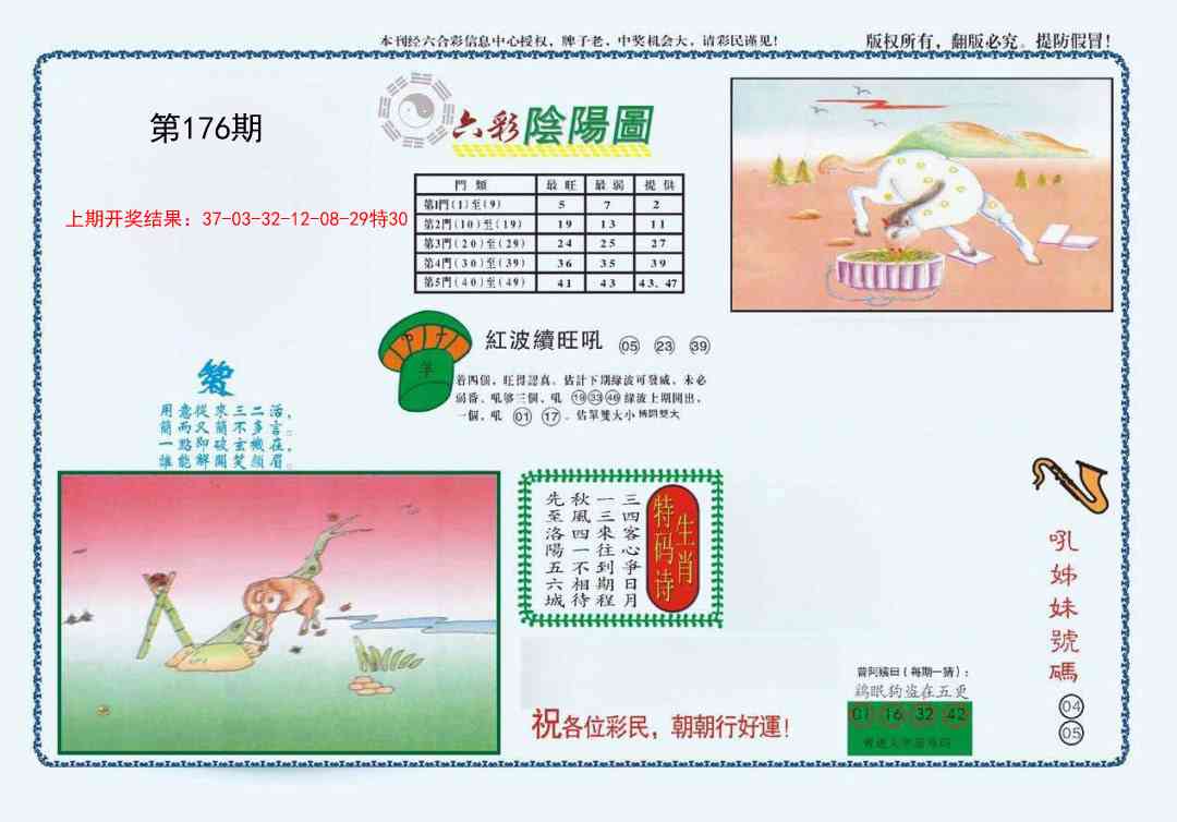 176期4-六合阴阳[图]