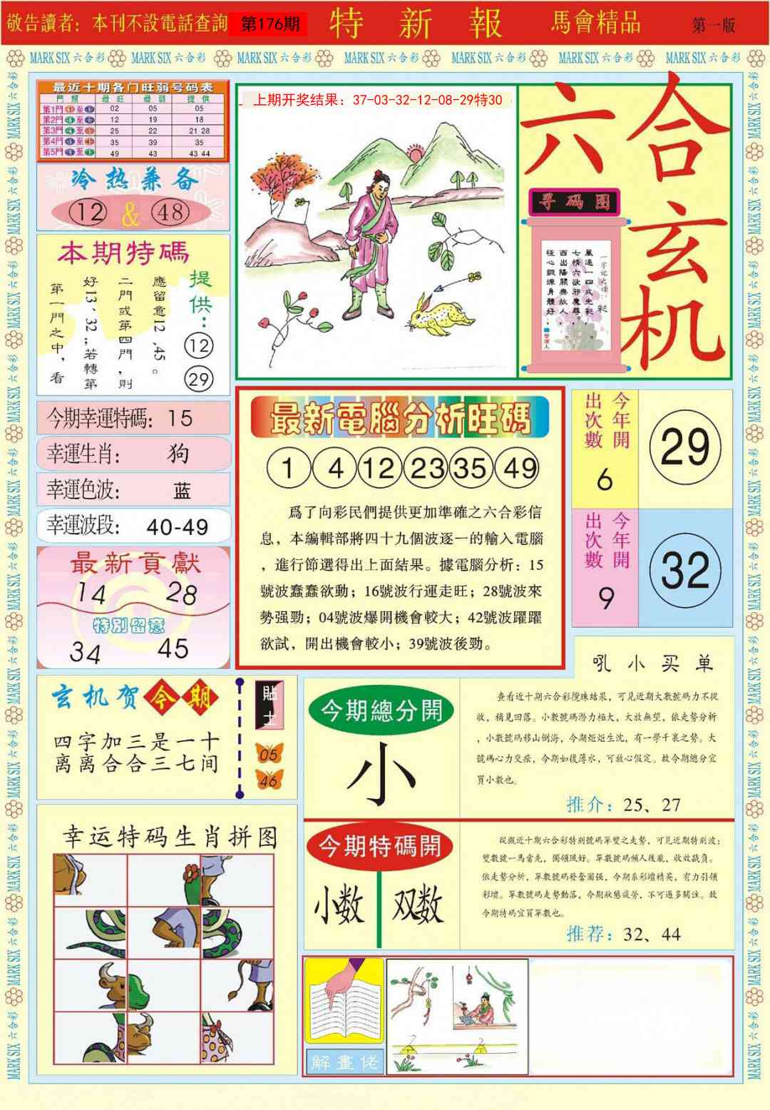 176期特新报A[图]