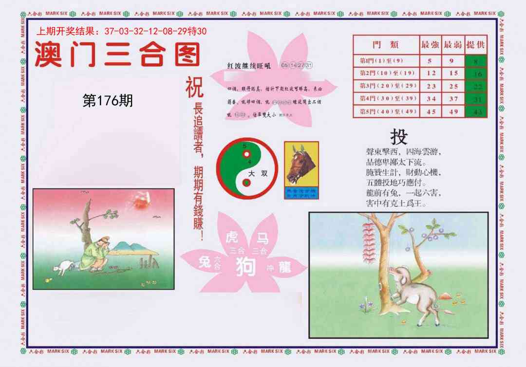 176期4-澳门三合[图]