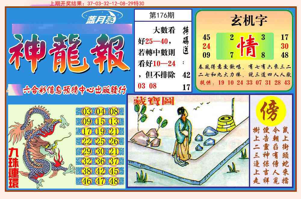 176期神龙报[图]