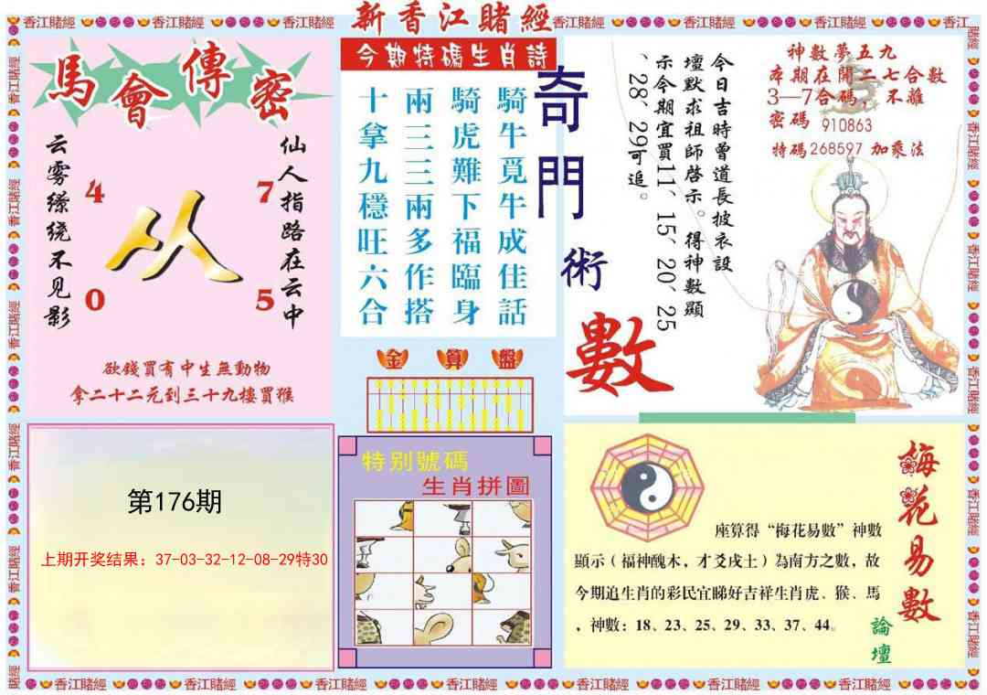 176期新香江赌经B[图]