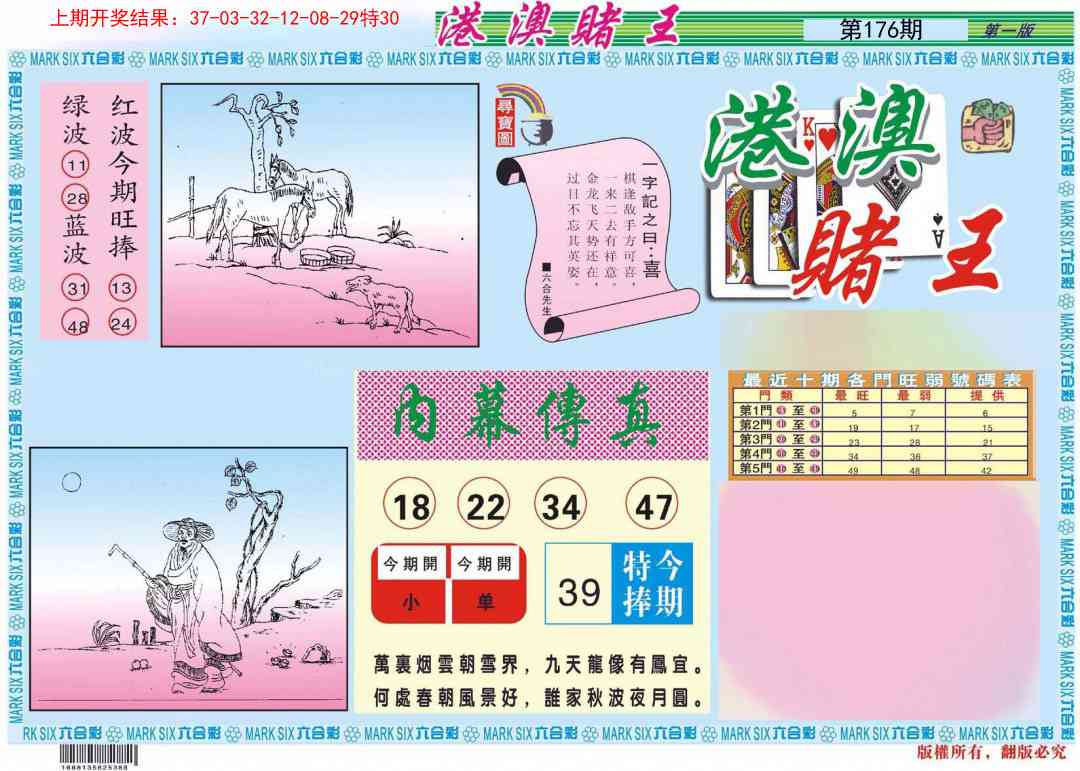176期港澳赌王A[图]