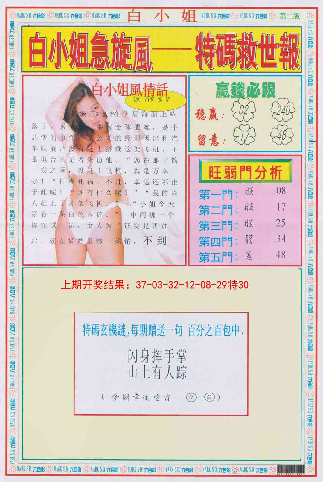 176期白小姐急旋风B[图]