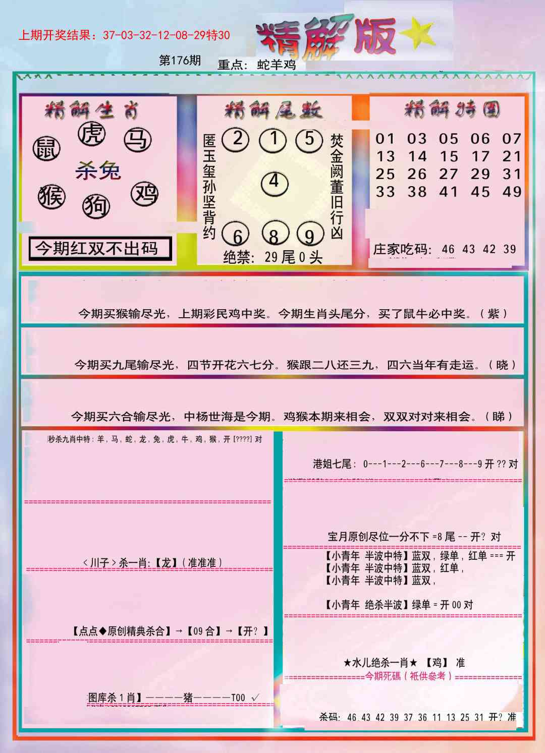 176期精解版[图]