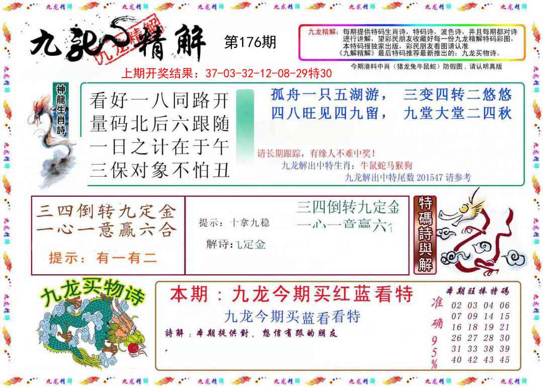 176期九龙精解[图]