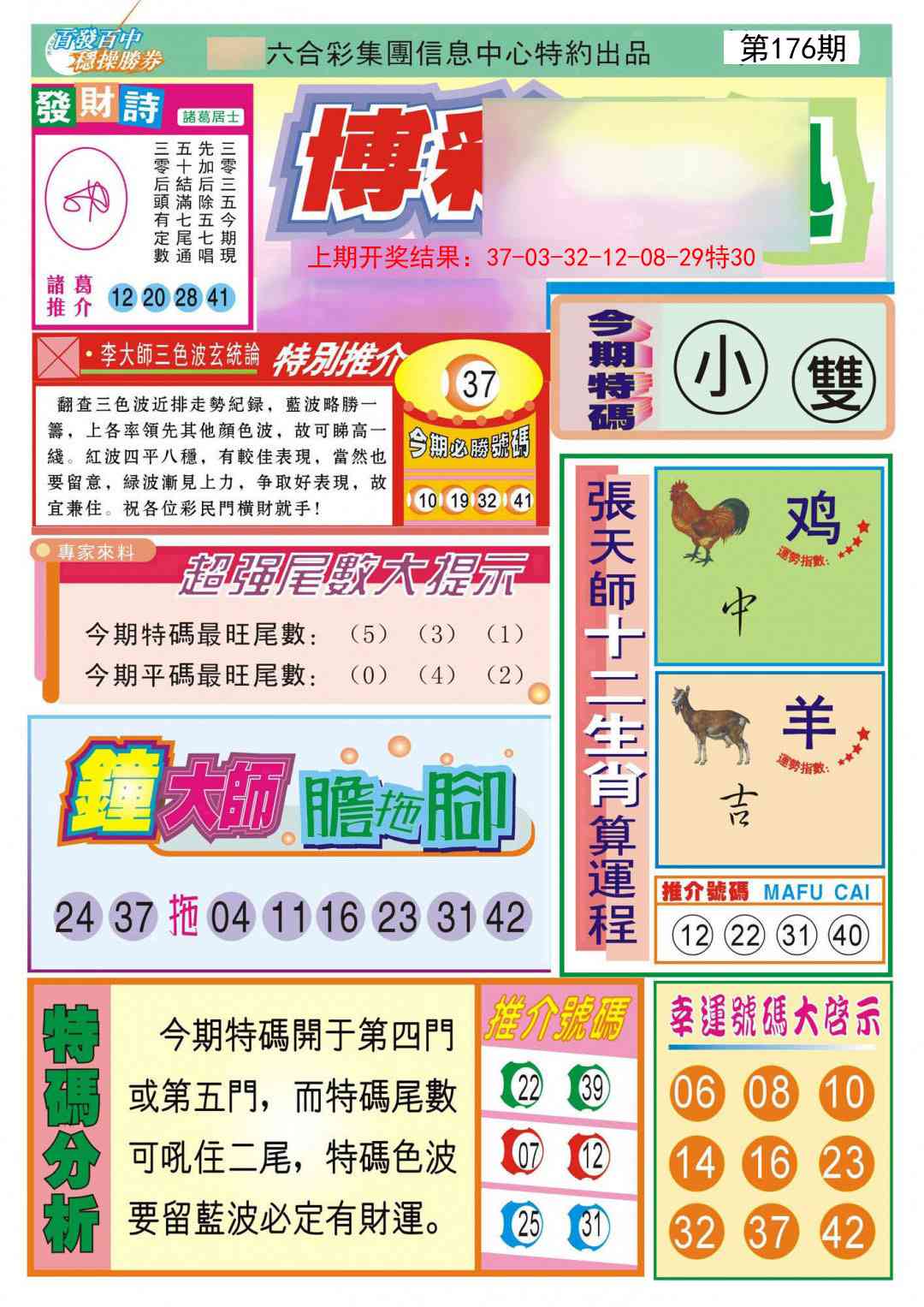 176期博彩快迅[图]