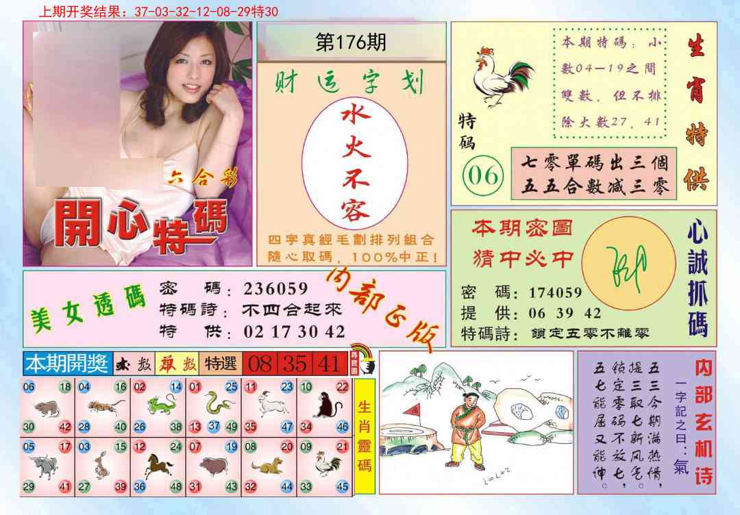 176期开心特码[图]