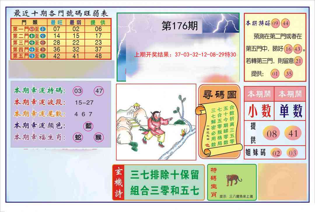 176期逢赌必羸[图]