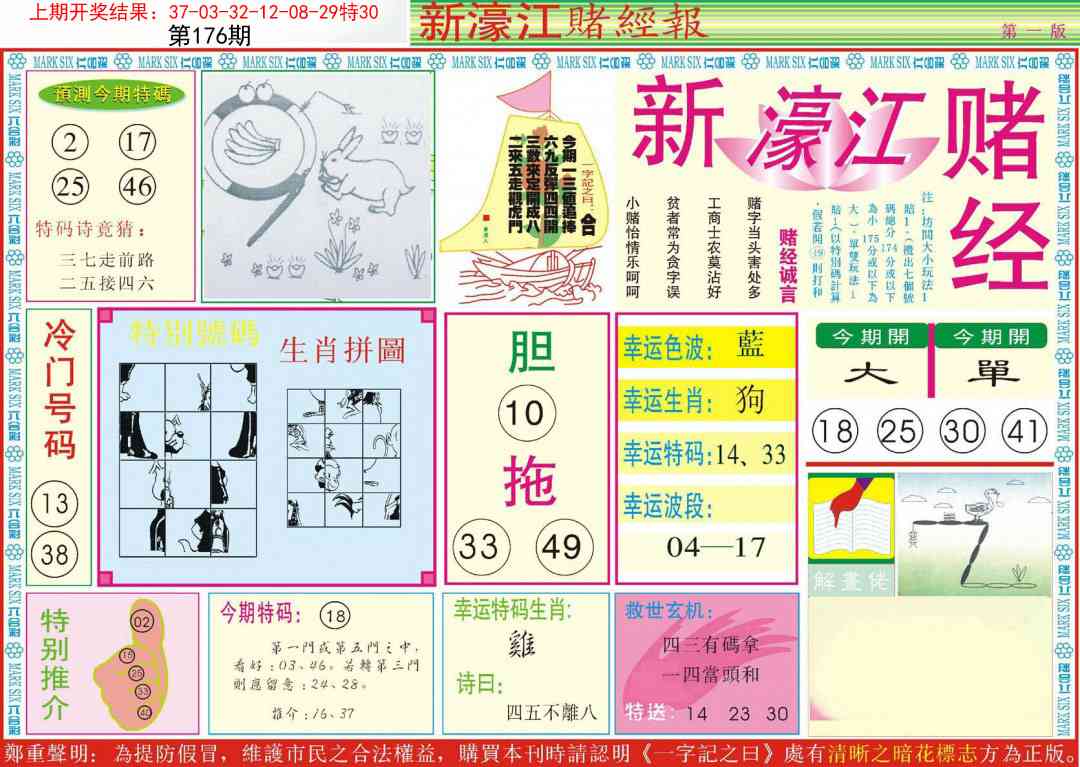 176期新濠江赌经A[图]