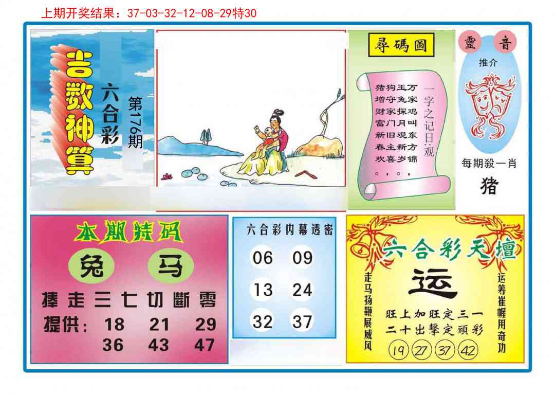 176期吉数神算[图]
