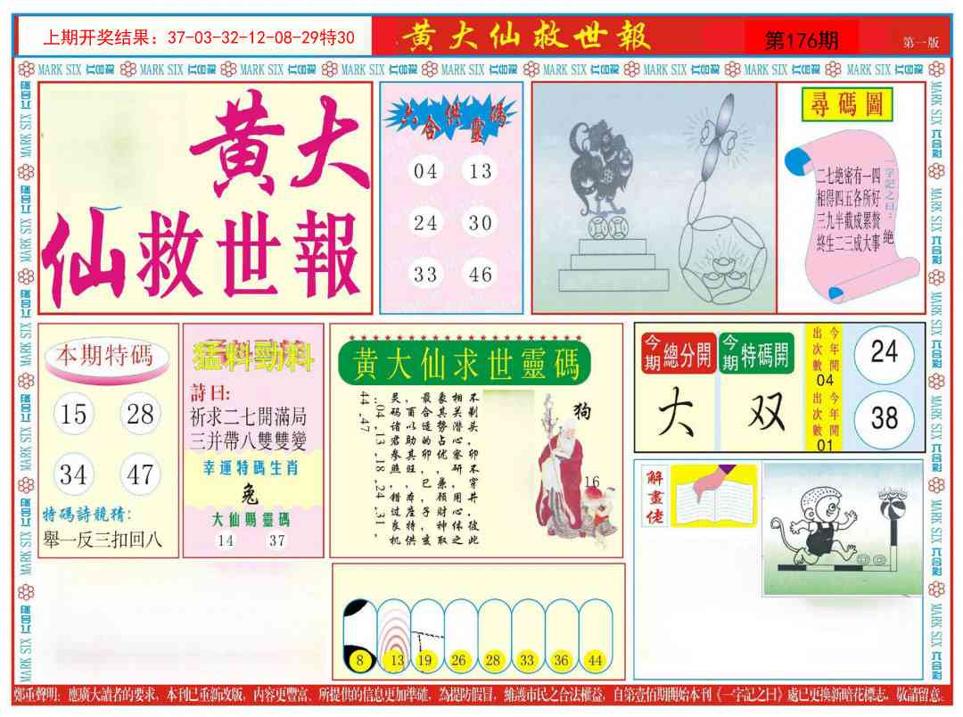 176期新黄大仙救世A[图]