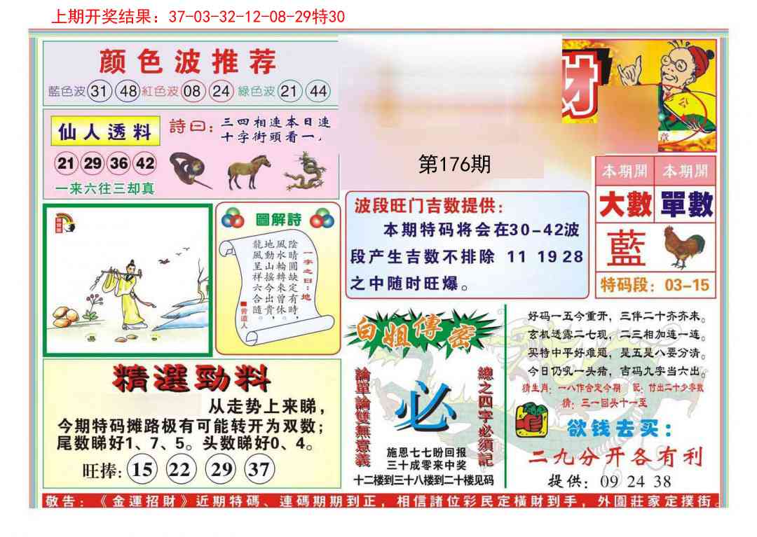 176期金运招财[图]