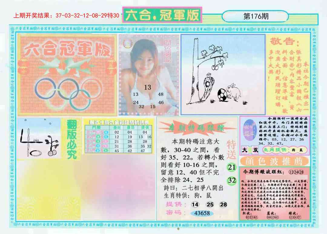 176期六合冠军版A[图]