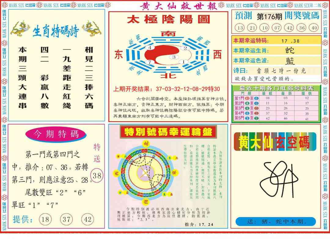 176期新黄大仙救世B[图]