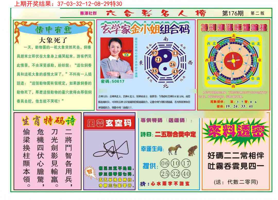 176期名人榜B[图]