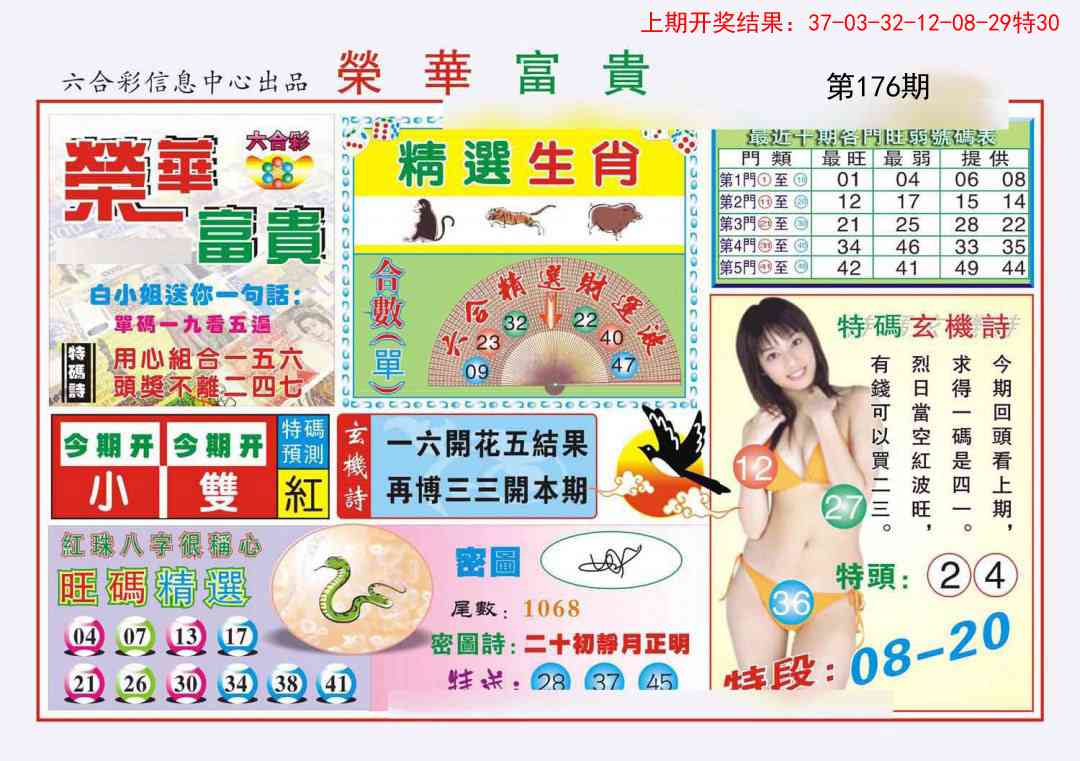 176期荣华富贵[图]