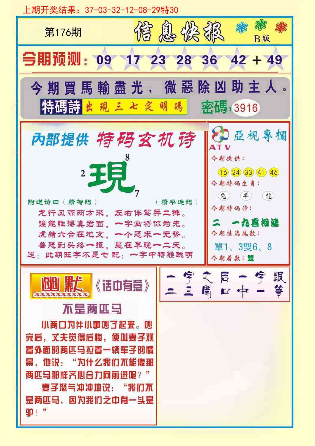 176期信息快报B[图]