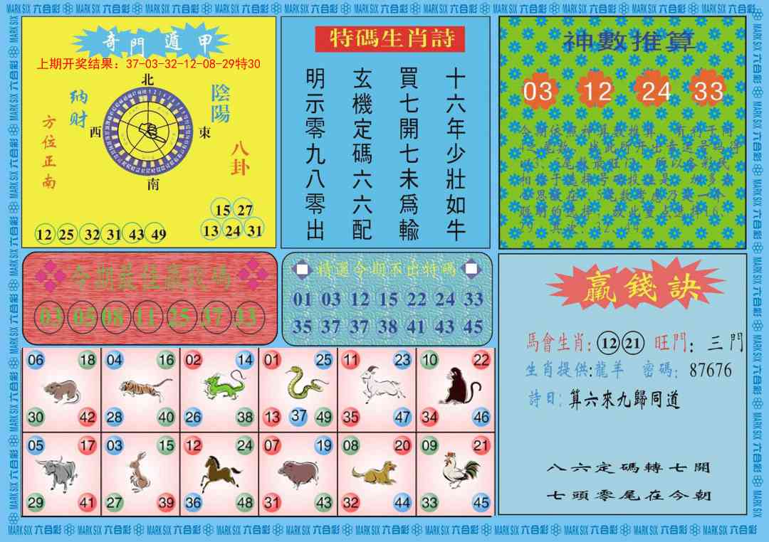 176期黄大仙灵码B[图]