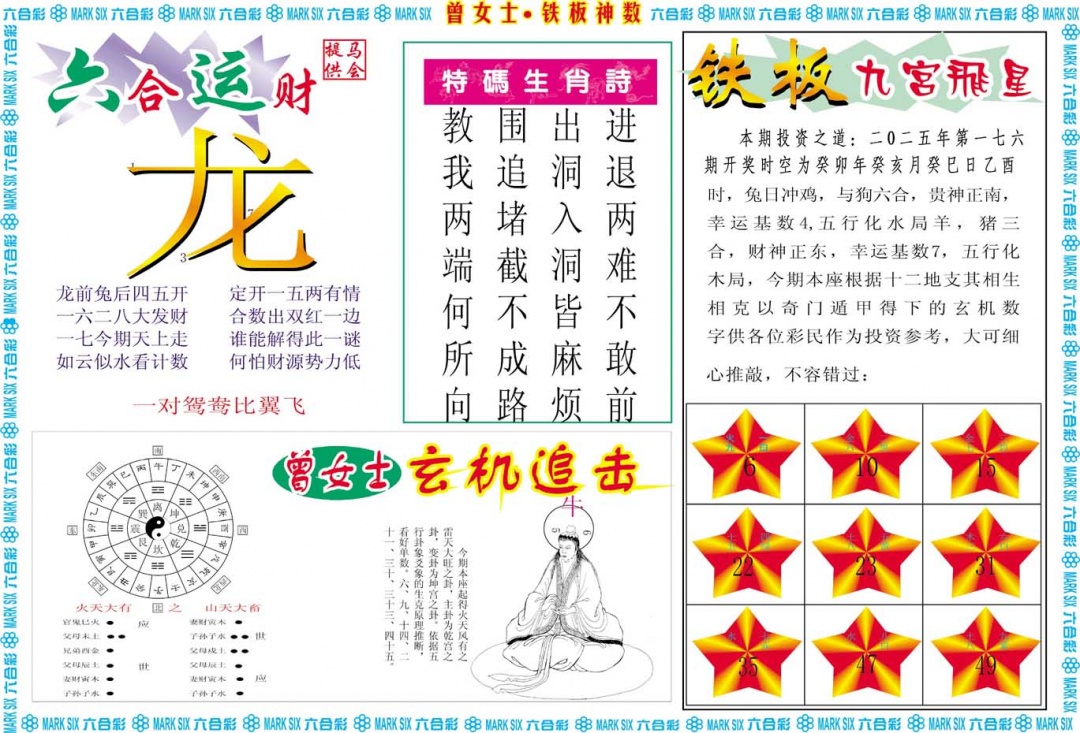 176期曾女士铁板神数B[图]