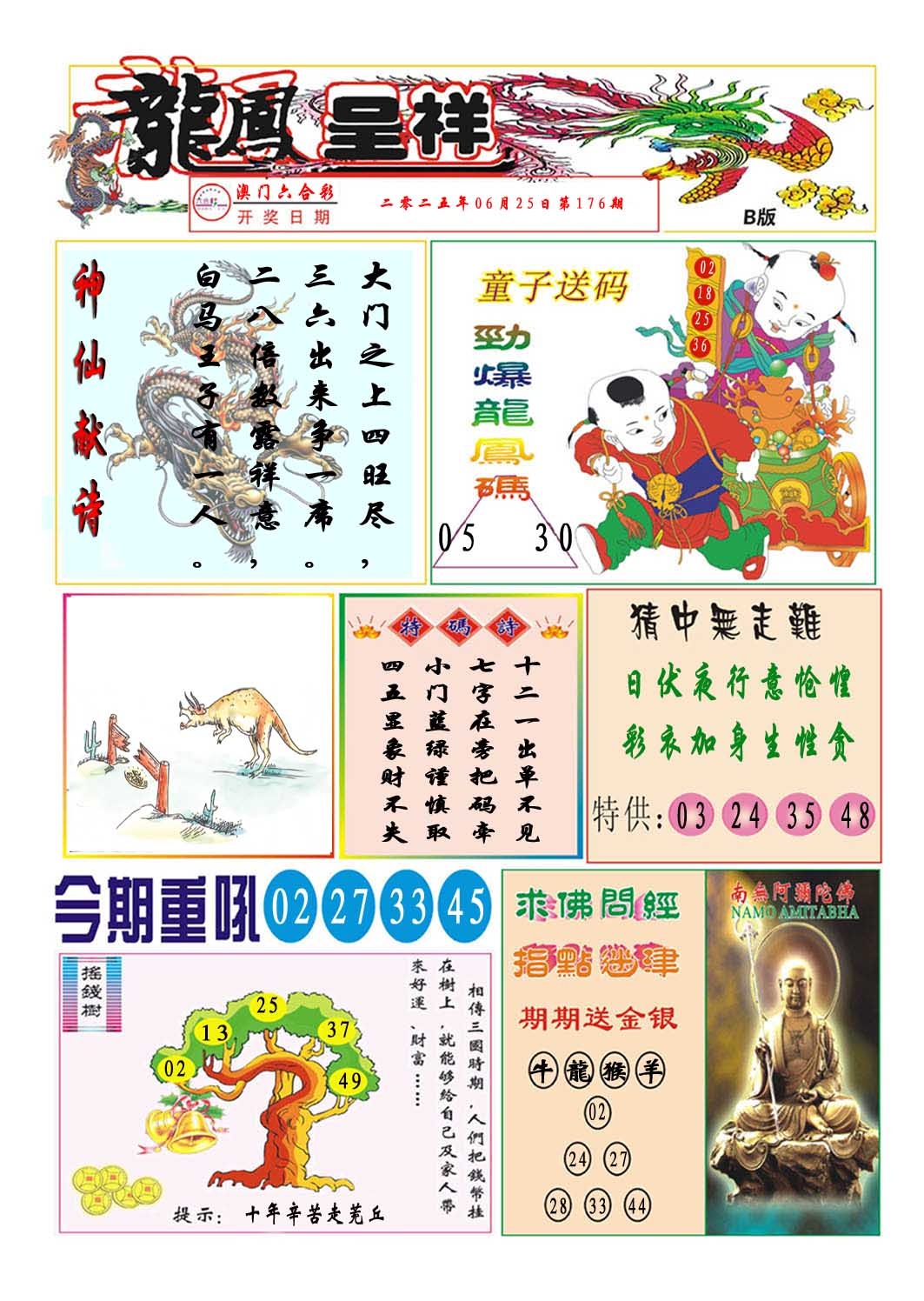 176期龙凤呈祥B[图]