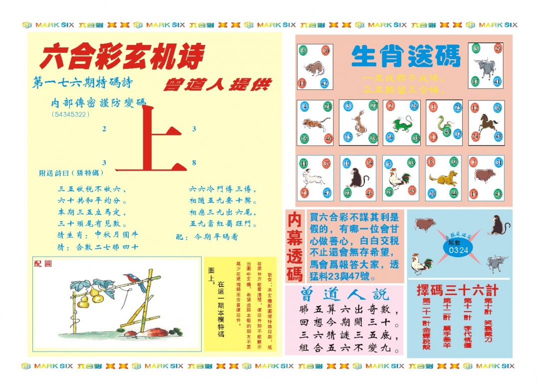 176期新曾道人内幕B[图]